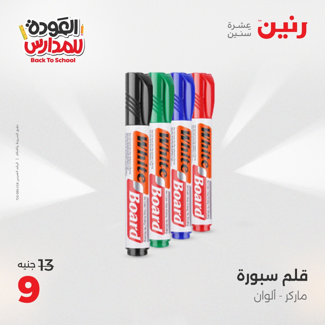 raneen offers from 12sep to 1sep 2025 عروض رنين من 12 سبتمبر حتى 1 سبتمبر 2025 صفحة رقم 38